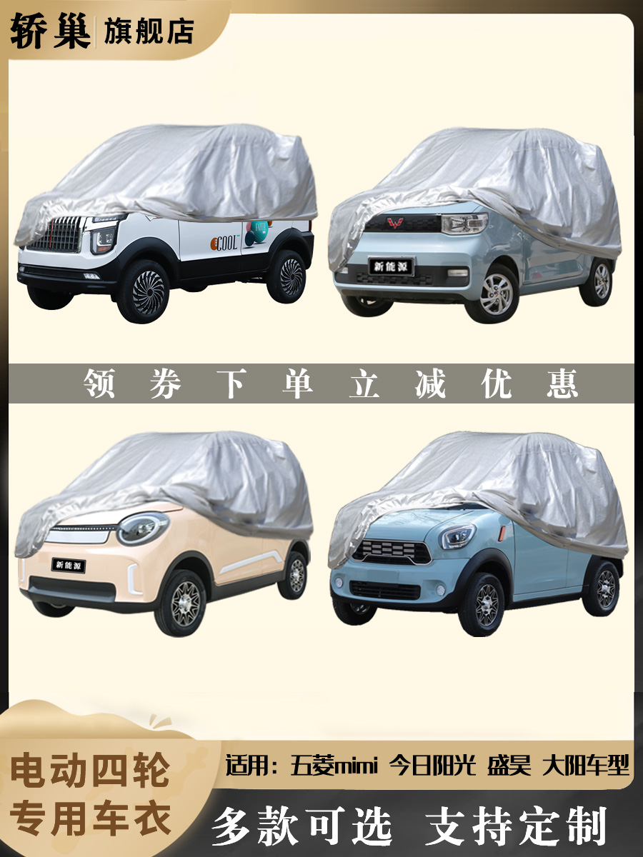 bạt phủ nửa xe ô tô Bạt che xe bốn bánh điện Jinpeng Sunshine Shenghao Haibao Leiding Wuling Hongri Zongshen Bạt che ô tô chống bụi, chống nắng, chống mưa áo trùm xe ô tô bat phu xe oto 