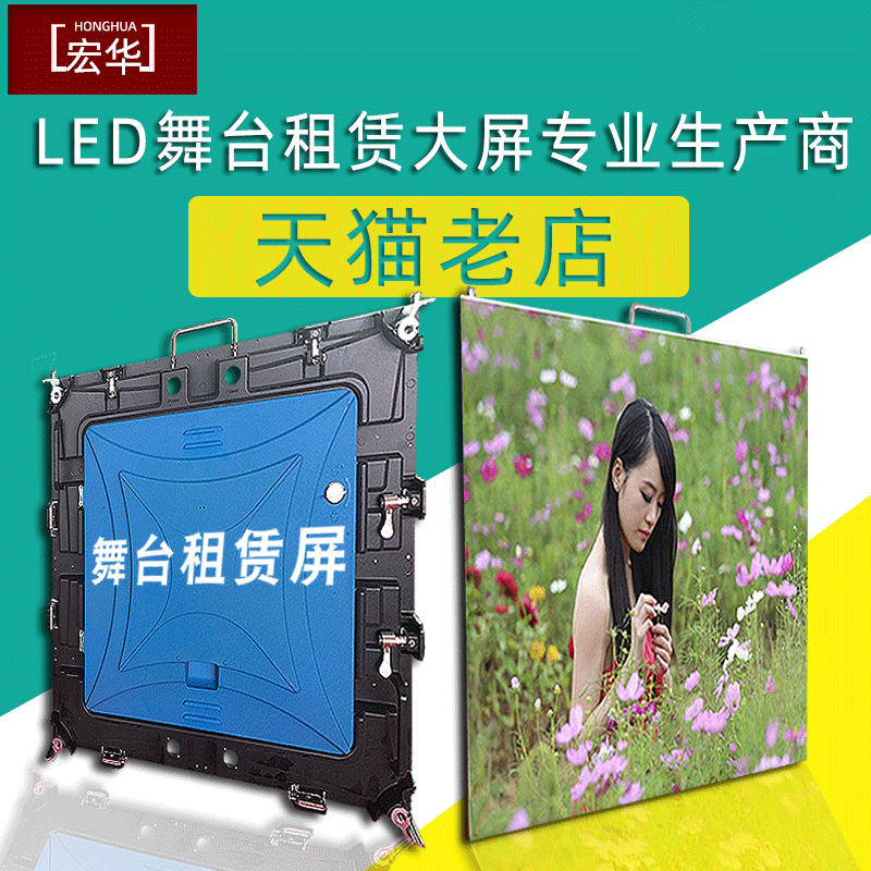 LED full-rehearsal rental display room outdoor high definition stage screen full-stage die-cast aluminum case P3P4P5P8P6