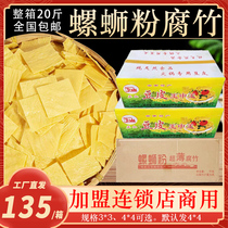 Special Liuzhou screw powder for yuba and snail noodles deep-fried yuba and dry goods Zhengshan Yunnan Wangzhongwang tofu skin for commercial use