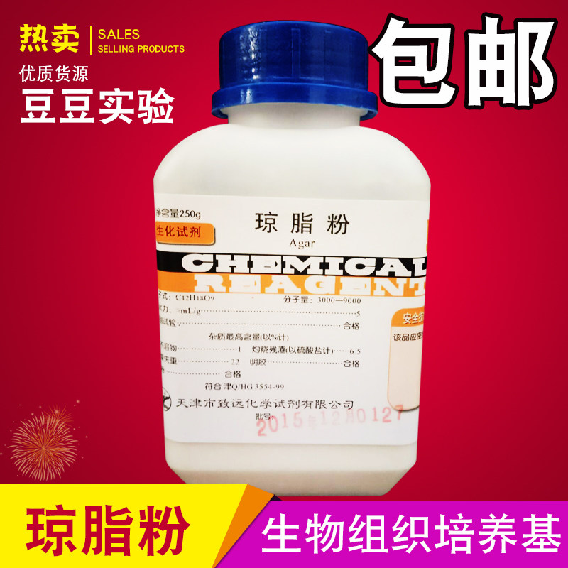 琼脂粉试剂250g琼脂培养基原料凝固剂实验用洋菜粉寒天粉组培