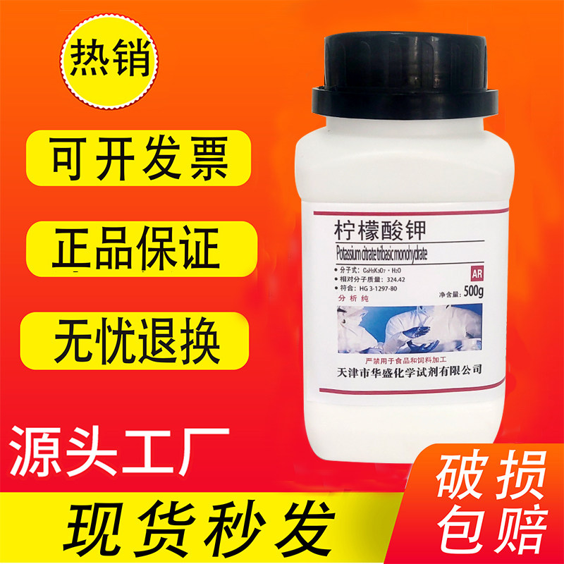 柠檬酸钾分析纯AR500g克化学试剂瓶实验试剂实验用品柠檬酸三钾