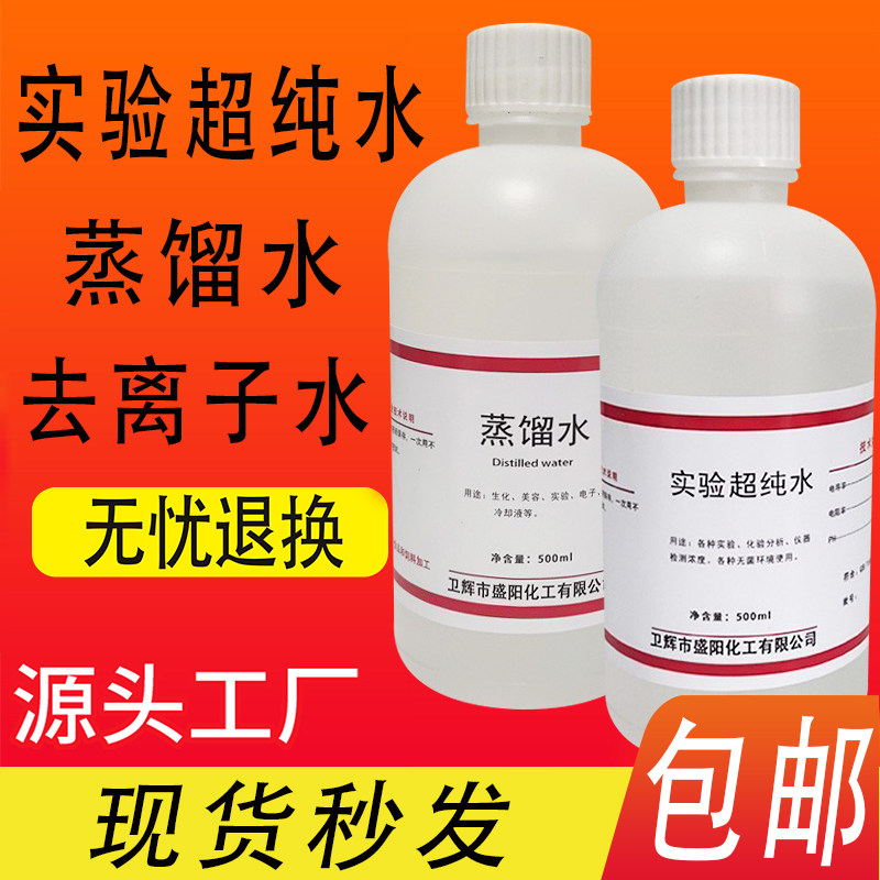 一级超纯水蒸馏水实验室用纯化水18兆欧去离子化验分析工业用包邮