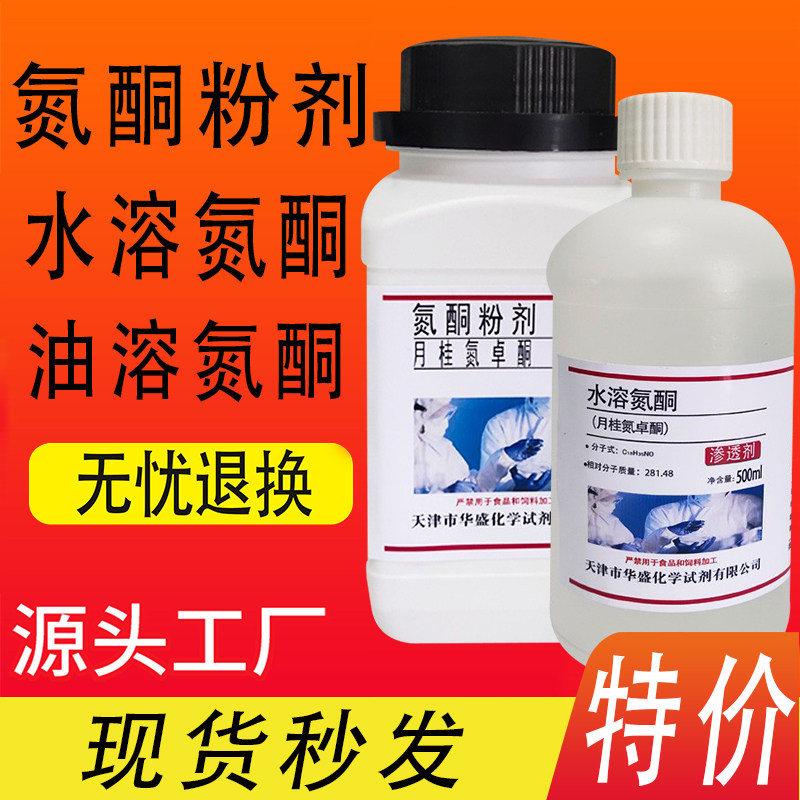 高纯度氮酮粉剂月桂氮酮强效渗透剂透皮水绒油溶水溶氮酮特价促销