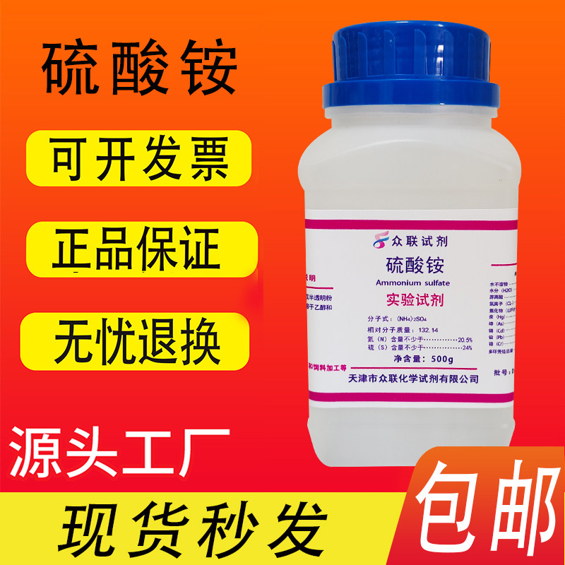硫酸铵AR500g克分析纯水培营养液肥料 实验用化学试剂 现货包邮