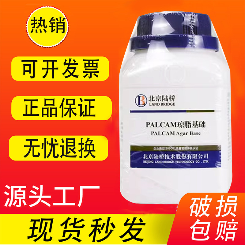 PALCAM琼脂 PALCAM培养基基础培养基 250g现货br生化试剂培养基