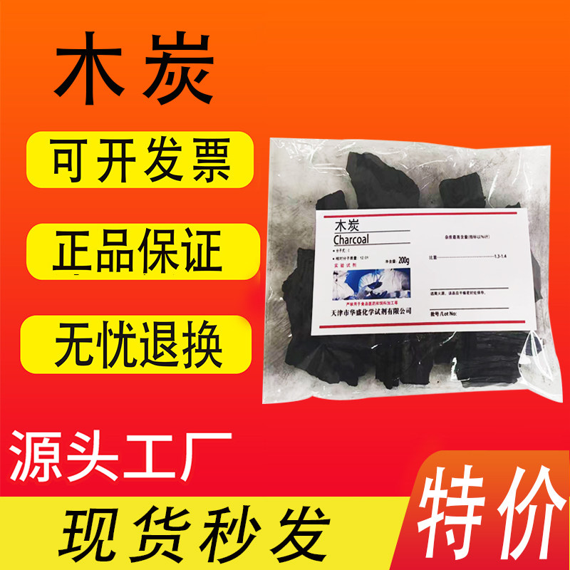 木炭块状初高中实验室200g/瓶化学实验燃烧科学小制作材料特价