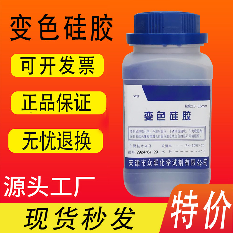 蓝色变色矽胶干燥剂500gAR分析纯干燥剂用防潮剂实验用试剂 现货