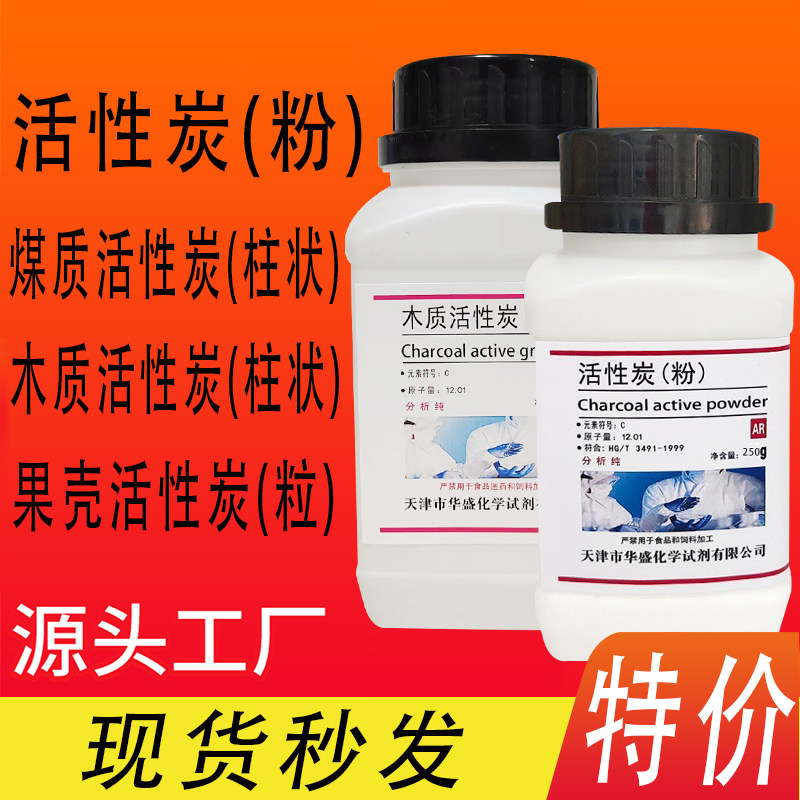 活性碳粉AR500g果壳活性炭煤质柱状活性炭 木质柱状活性炭特价