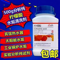 Free mail citric acid descaling agent electric kettle descaling high content cleaning agent AR500g analytical pure