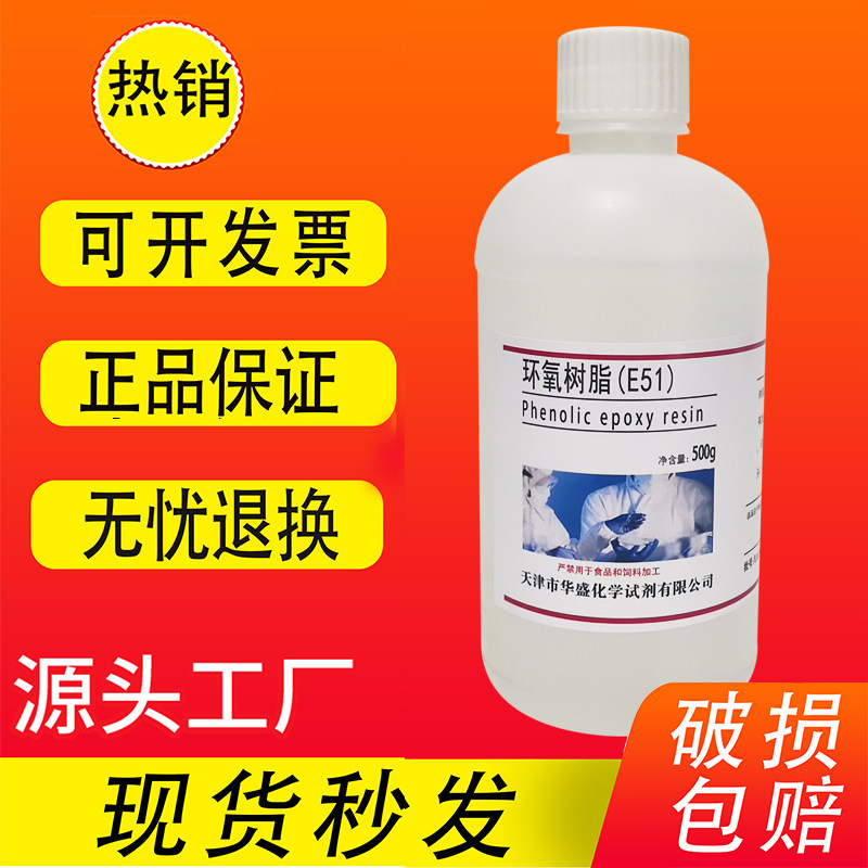 双酚A型环氧树脂胶E51防霉防腐500g金属建筑木材高粘度材料促销