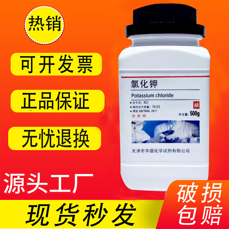 氯化钾分析纯化学试剂AR500g优级纯实验用电极保护氯化钾饱和溶液