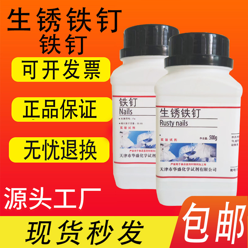 生锈铁钉长4cm实验室用500g除锈用洋钉化学实验试剂新铁钉包邮