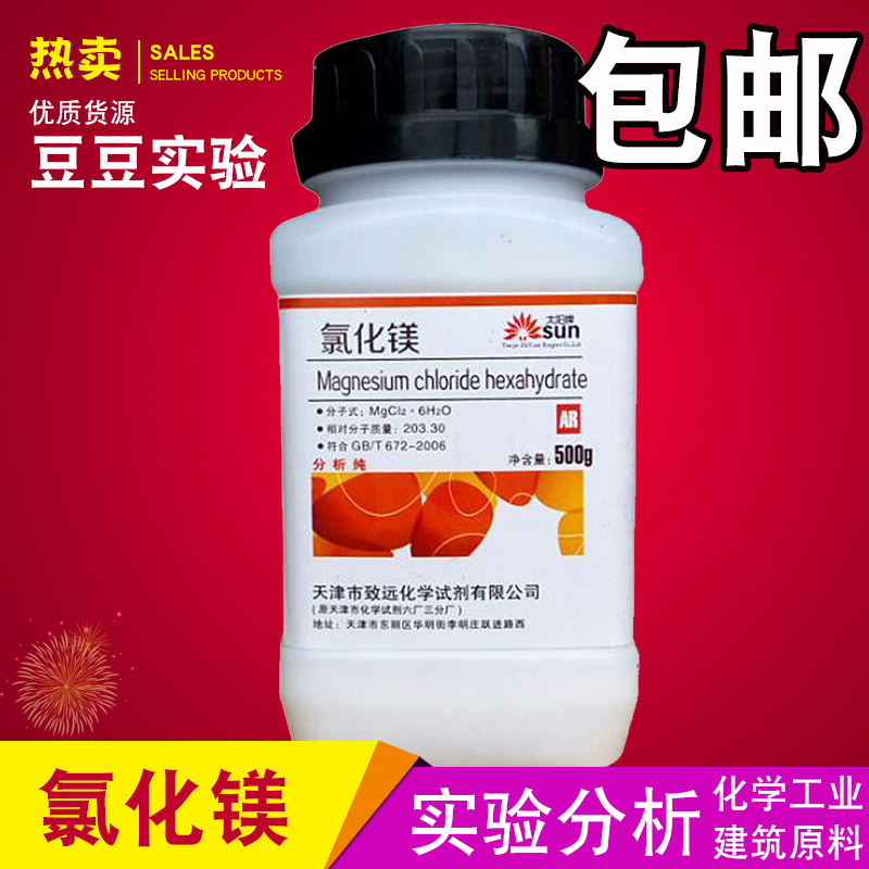Six Water Magnesium Chloride AR Analysis Pure 500g Chemical Reagent Coral Sea Water Vat Magnesium Hexhydrated Magnesium Chloride Industry