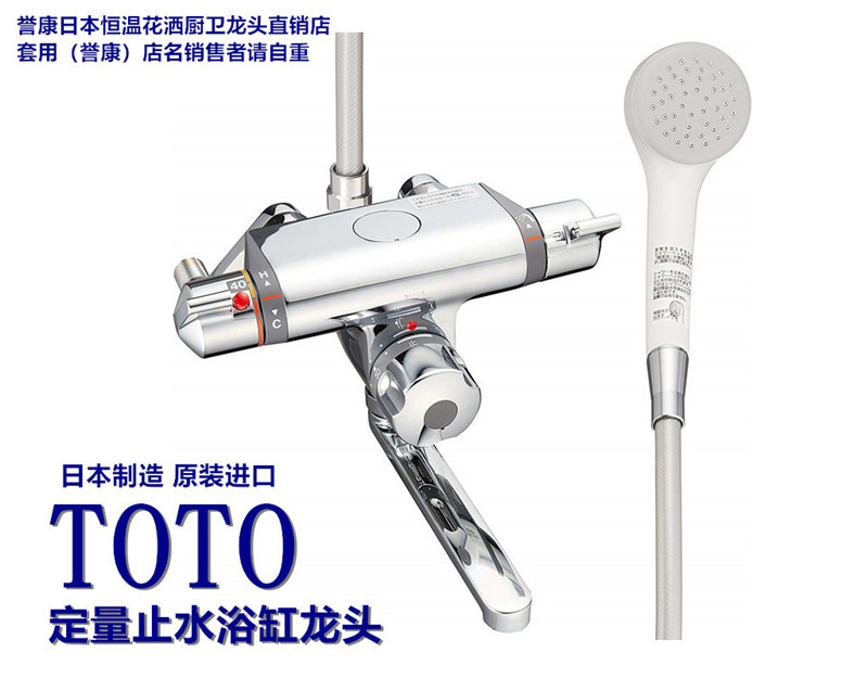 (in Stock) Japan-Made Toto Thermostatic Bathtub Faucet with New Comfortable Wave Shower Head