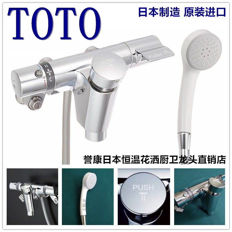 Japan TOTO original imported thermostat delay automatic water-stop shower nozzle delay automatic shutting off faucet