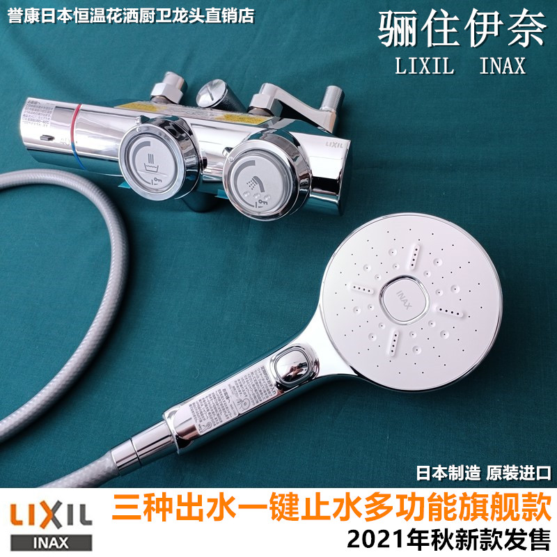 (New Spot) Japan to stay in Inay LIXIL INAX Air injected with pressurized shower head thermostatic faucet-Taobao