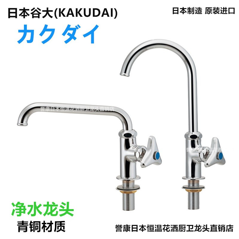 (in Stock) Japanese Imported Kakudai Kitchen Water Purifier Faucet, Bronze Single Cold Water All-Copper Faucet