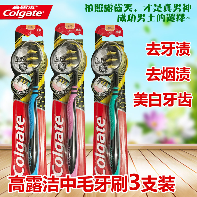 Colgate toothbrush hair adult 4 household teeth stains smoke stains whitening men's bristle family clothes