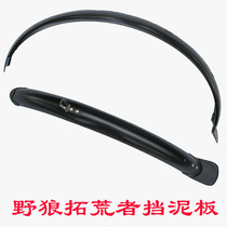 Front and rear frosted fenders Merida Wild Wolf Trailblazer series road car all-inclusive extended rain-proof mudguard