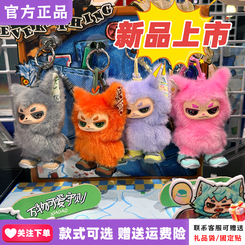 【Official First Batch】Wang Yibo Qimengdao Little Aoh Blind Box 2.0 All Things Cute Rules Plush Pendant Trendy Toy