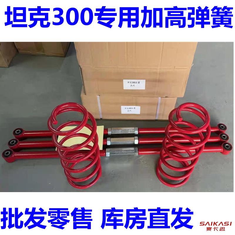 Suitable for Great Wall Tank 300 Rear Front Thickened Reinforced Raised Shock Absorber Spring Modification 1 Inch 2 Inch 2.5inch 3inch
