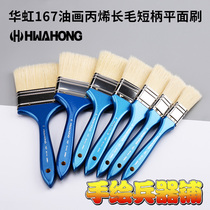 South Korea Huahong Hwahong oil painting acrylic long hair short pole flat brush 167 pig bristle shading brush row brush