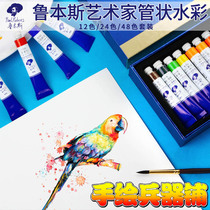 Rubens Artist Grade Watercolor Paint Suit L Transparent Watercolor Stratix Paint Watercolor Pipe Fit Single 8ml