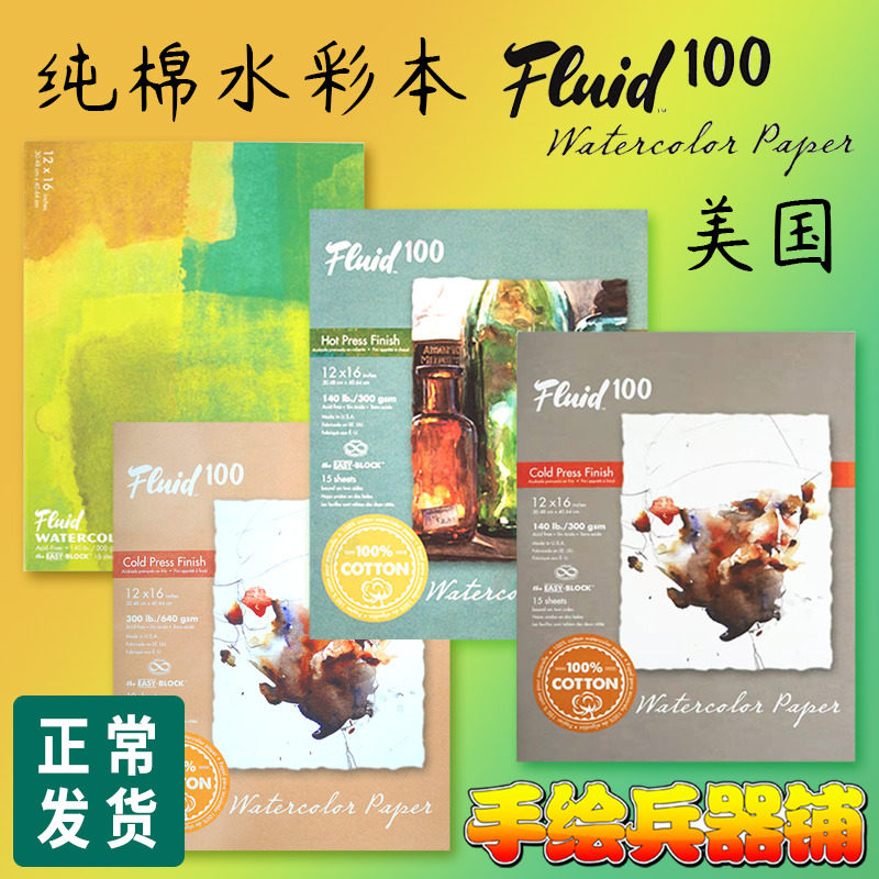 Clear cabin USA FLUID 100 cotton pulp watercolor paper watercolor painting This two sides seal glue