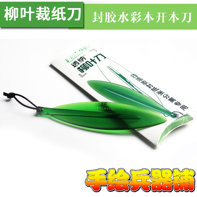 Domestic willow leaf cut paper knife four sides seal glue color This special open paper knife unconvinced knife unhurt paper opening glue tool