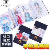 Düller accordion book pocket watercolor book cotton pulp fine grain postcard sketch book watercolor paper 300g