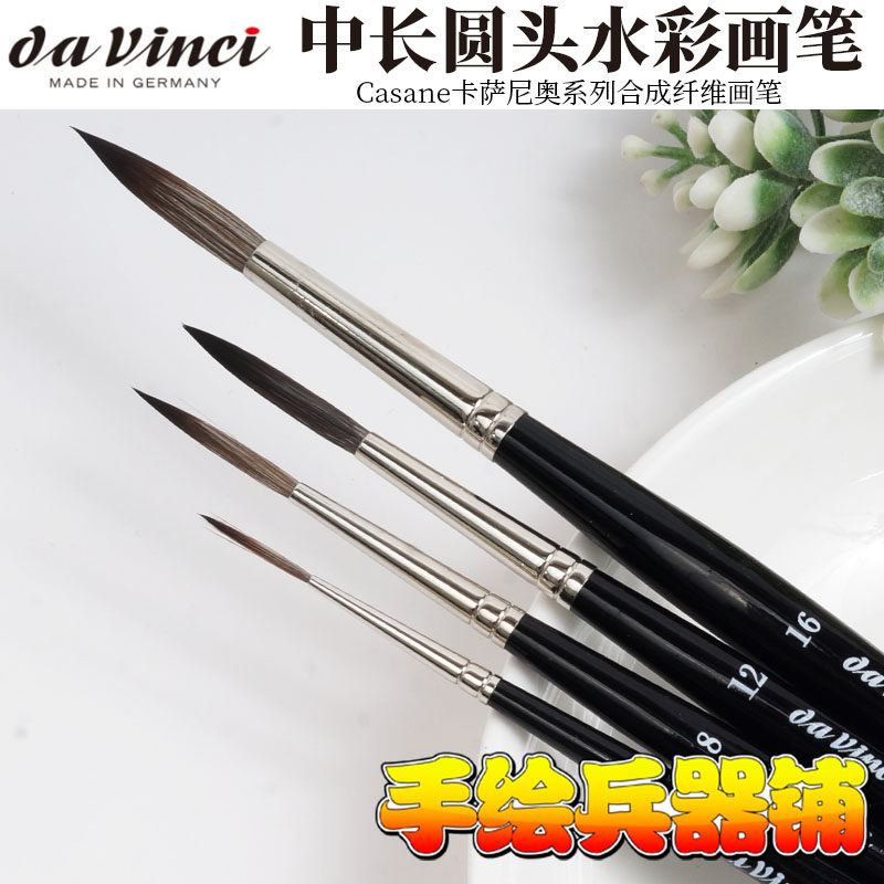 German da vinci da Vinci da Vinci CASANEO series 1290 fibers in long round head watercolor painting pen