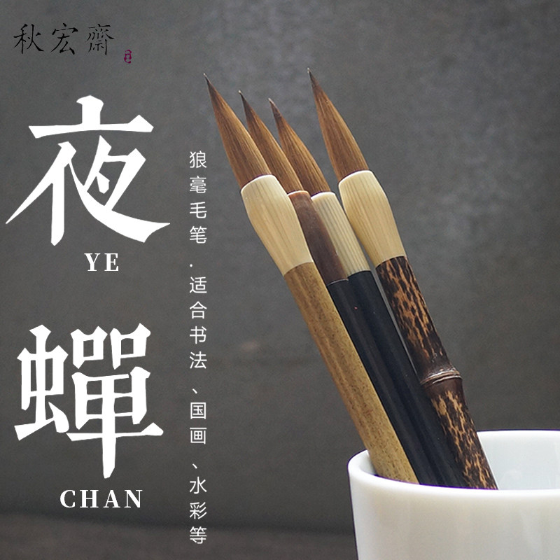 Autumn Hongzhai Night Cicada Wolf Hair Student Brush Hook Line Detail Rendering Coloring Flower Horn Four Seasons Night Cicada Watercolor Brush