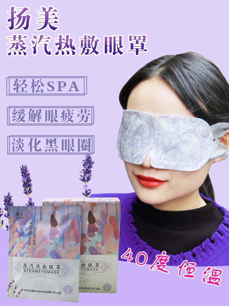 Yangmei lavender eye mask sleep steam soothing eye mask Women's hot compress disposable eye fatigue sleep aid