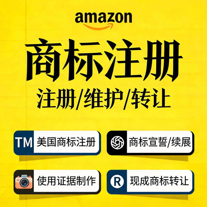 U.S. Trademark Registration, Amazon Brand Registration, Usage Evidence, Uk and Japan Trademark Declaration, Renewal, Transfer