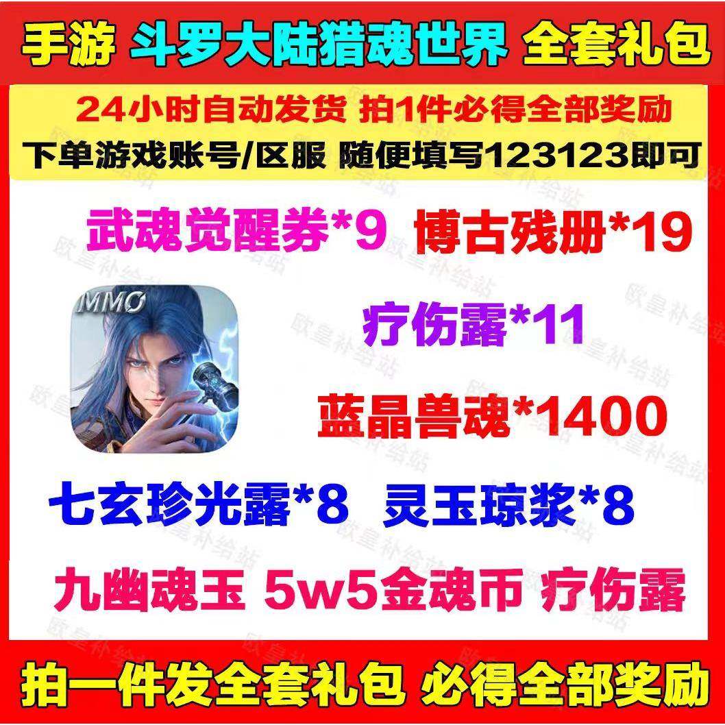 斗罗大陆猎魂世界礼包CDK兑换码哪里领？最新武魂觉醒券、钻石和万年兽魂兑换方法有哪些？_cdkey_淘宝游戏网