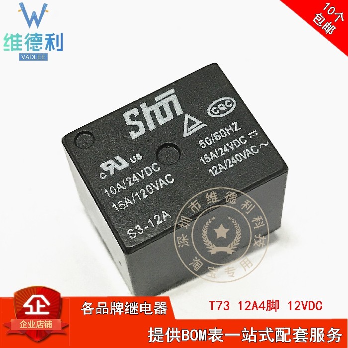 Original Sheng Yi SHOI relay S3-12A 12VDC 12A4 pin 10A A set of normally open T73