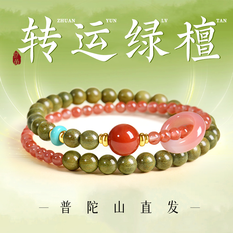 Putuo Mountain Natural Green Sandalwood Double-Circle Bracelet for Women, Ice-Slip Southern Red Fortune Bracelet, 520 Gift for Girlfriend