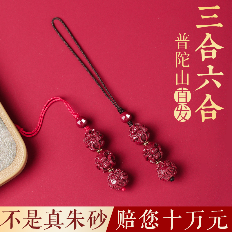 Putuo Mountain Cinnabar Mobile Phone Chain, Amulet Pendant for Men and Women in Their Zodiac Year, Three Harmonies and Six Harmonies Keychain Hanging Ornament