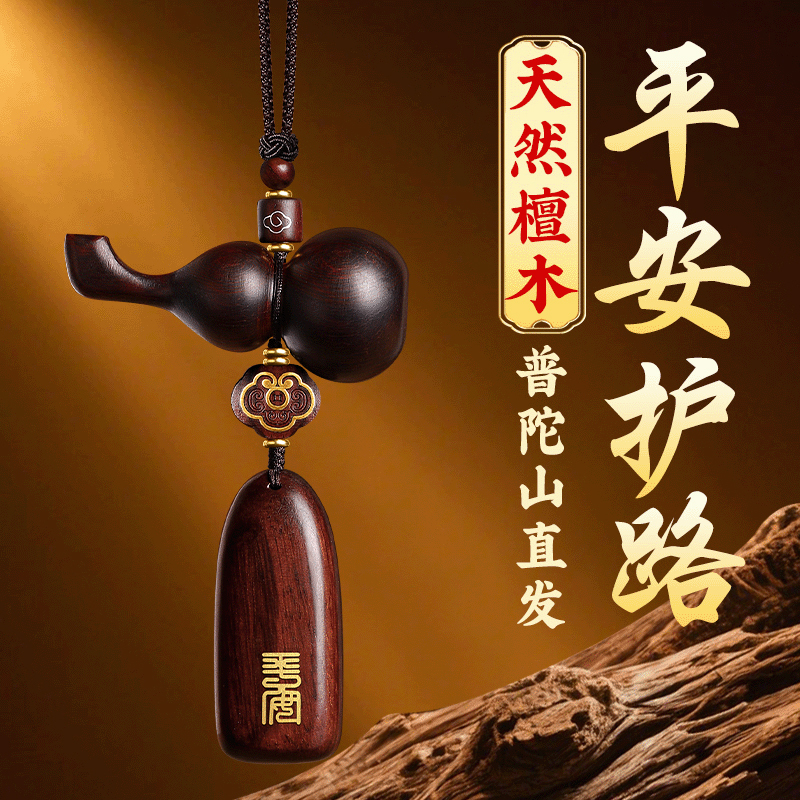 Putuo Mountain Gourd Car Pendant 2026 New Model for Safe Journey, Sandalwood Car Decoration, Interior Rearview Mirror Hanging Ornament Putuo Mountain Gourd Car Pendant 2026 New Model for Safe Journey, Sandalwood Car Decoration, Interior Rearview Mirror Hanging Ornament