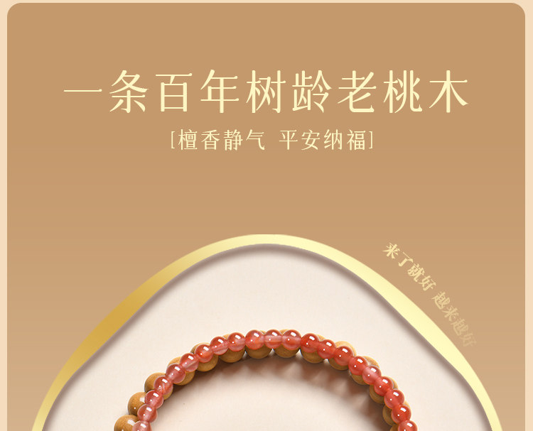 普陀山本命年真品桃木手串女款南红双圈避凶高级感木质手链详情4