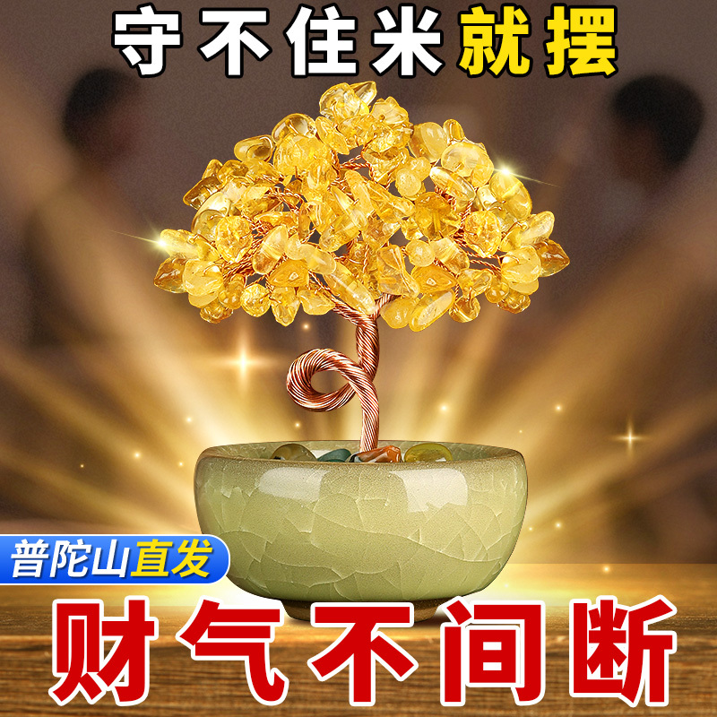 Putuo Mountain Natural Citrine Money Tree Amethyst Wealth-Attracting Treasure Bowl Home Office Car Decoration Ornament