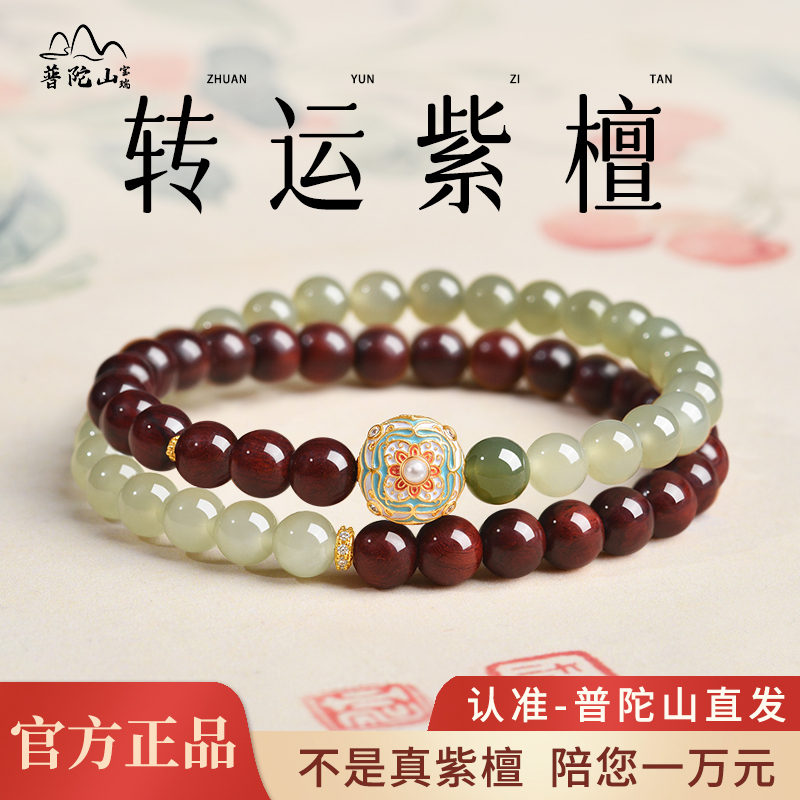 Putuo Mountain 2026 Lucky Red Sandalwood Bracelet for Women, High-Quality Hetian Jade Double-Layer Women's Bracelet Gift Putuo Mountain 2026 Lucky Red Sandalwood Bracelet for Women, High-Quality Hetian Jade Double-Layer Women's Bracelet Gift