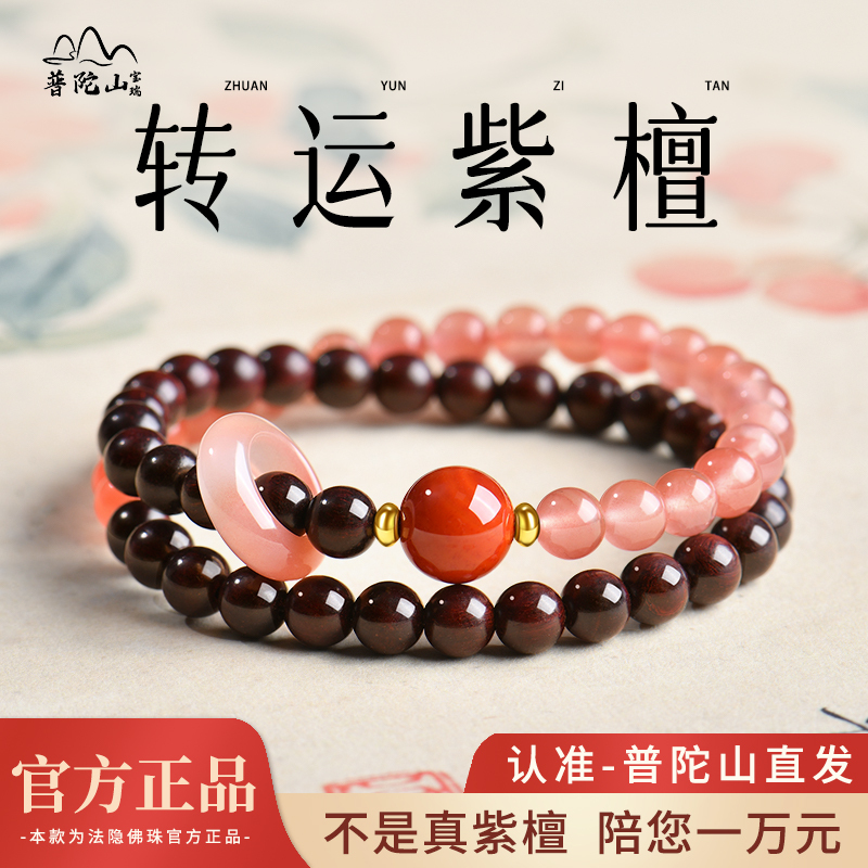 Putuo Mountain Natural Small-Leaf Red Sandalwood and Southern Red Agate Bracelet for Women, Wooden Bracelet for Good Luck, Year of the Horse, Zodiac Year Gift