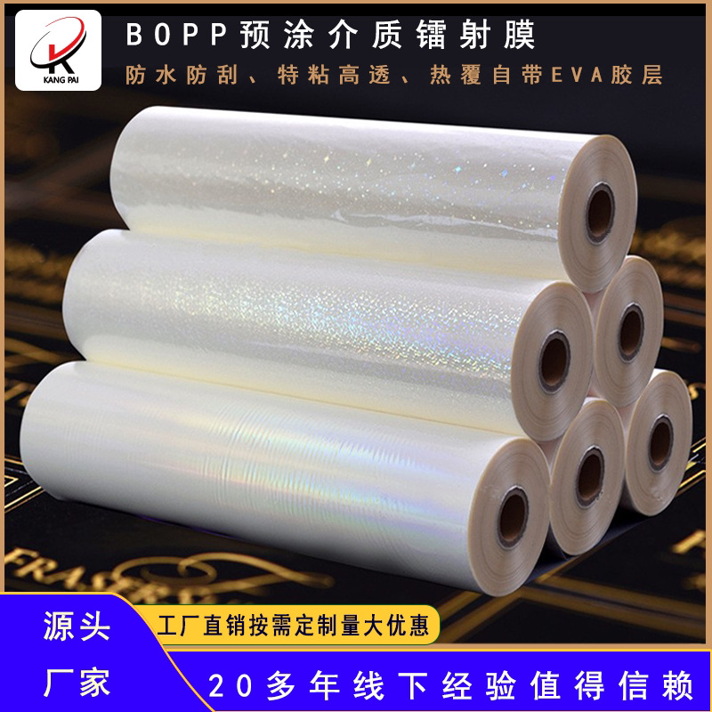 Bopp Media Broken Glass Laser Pre-Coated Film Hot Laminating Film Small Star Photo Pre-Coated Film Anti-Scratch Media Laser Film