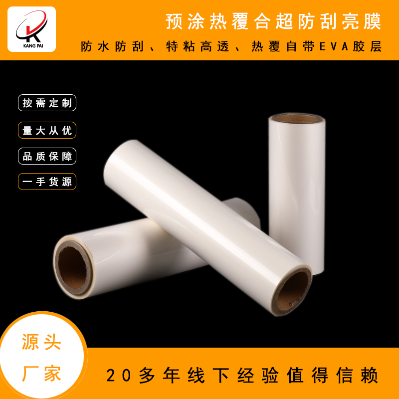 Pre-Coated Anti-Scratch Film, Self-Adhesive Anti-Scratch Film, Super Sticky Anti-Scratch Pre-Coated Film, Anti-Scratch Thermal Lamination Film, Anti-Scratch Large Roll Film