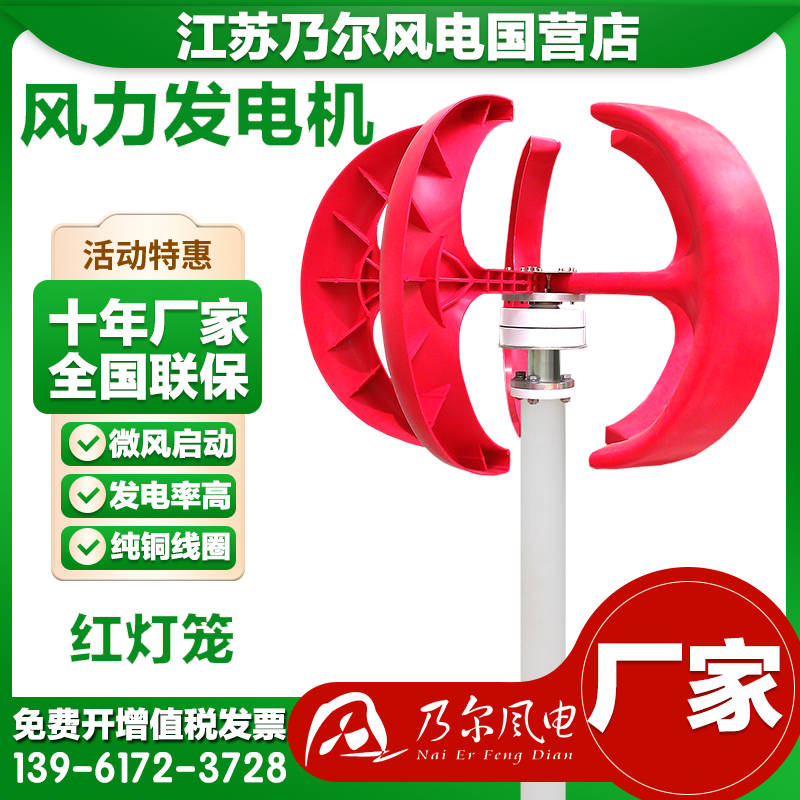 Nail Wind Power 100-400W Red Lantern Vertical Axis Wind Power Generator Engineering Monitor Scenery Complementary Solar Energy