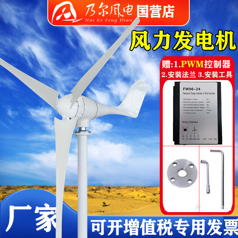 Nair wind power M2 type breeze start 400w 500W 12v24v horizontal axis small wind turbine for home use
