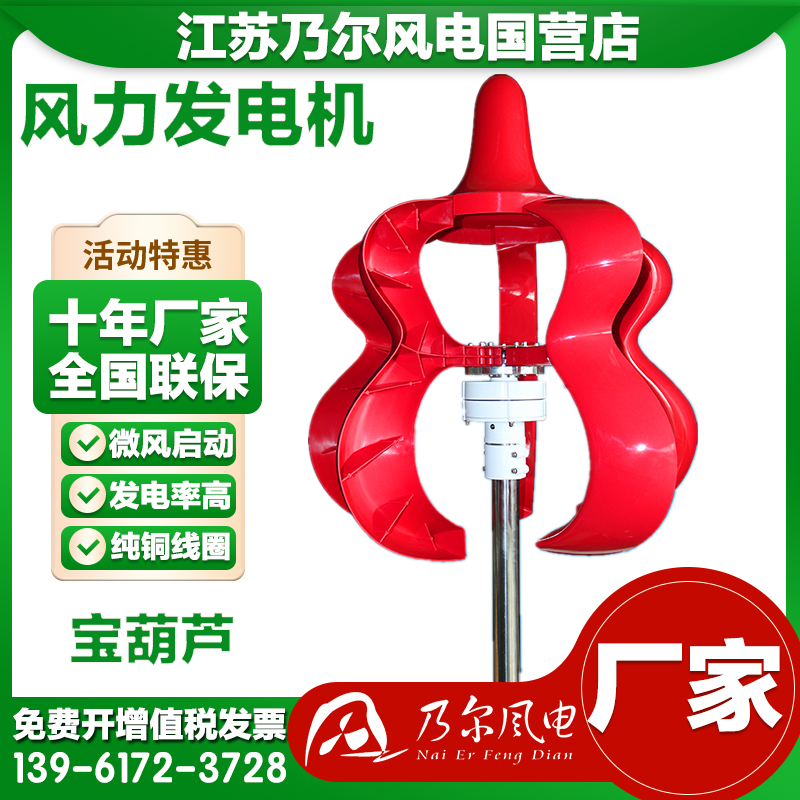 Muel Wind Power New Treasure Gourd Type Vertical Shaft Wind Power Generator Breeze Starts Strong Wind Resistance Display