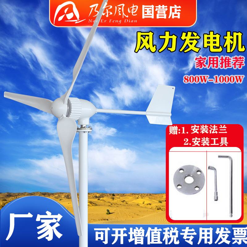 Nell wind power plant home direct household small wind turbine M5M6800w-1000W wind and solar complementary civil