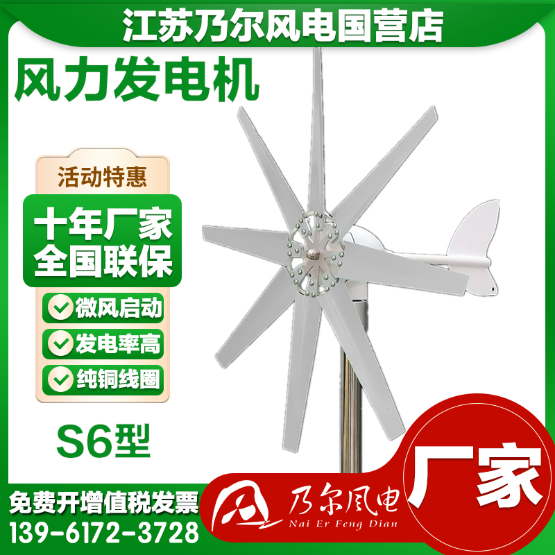 Mür Wind Power Level Shaft Ventilator Eight Blade Wind Power Generator Scenery Complementary Street Lamp Monitoring Display